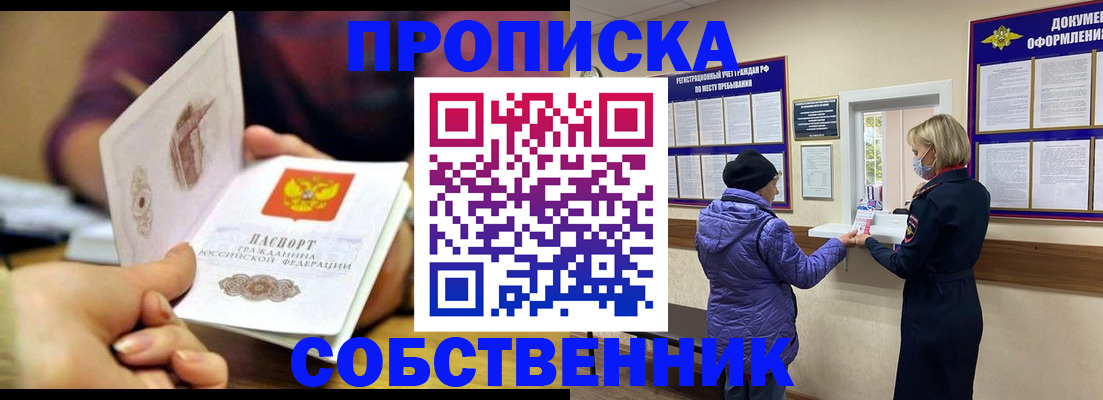 прописка в квартире в Павловском Посаде