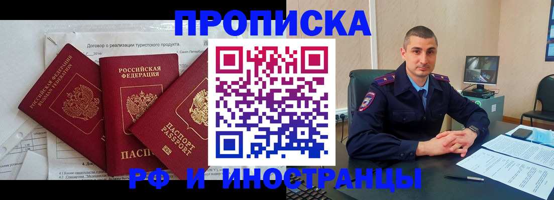 прописка паспорт в Павловском Посаде