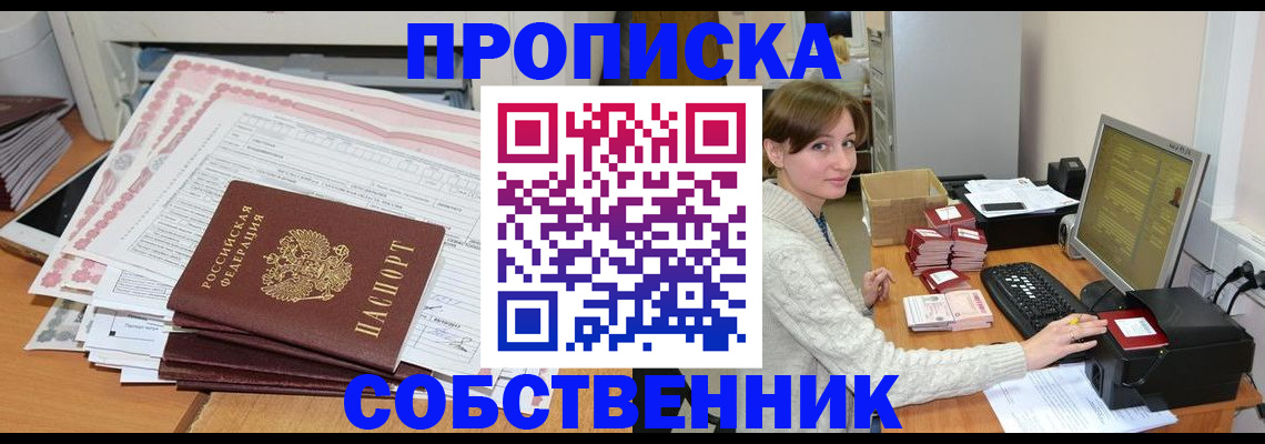 временная регистрация в квартире в Павловском Посаде