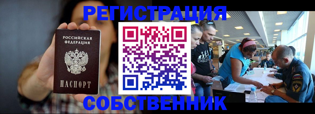 прописка штамп в Павловском Посаде